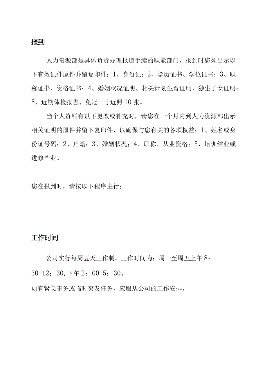 XX股份企业员工手册范文.docx_第3页