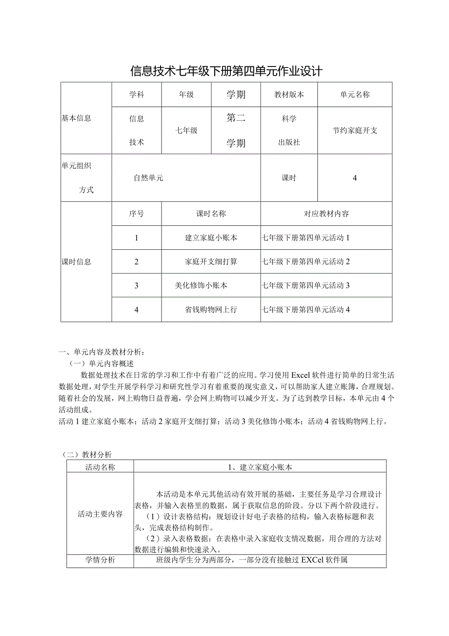 信息技术七年级下册第四单元作业设计(优质案例31页).docx_第1页