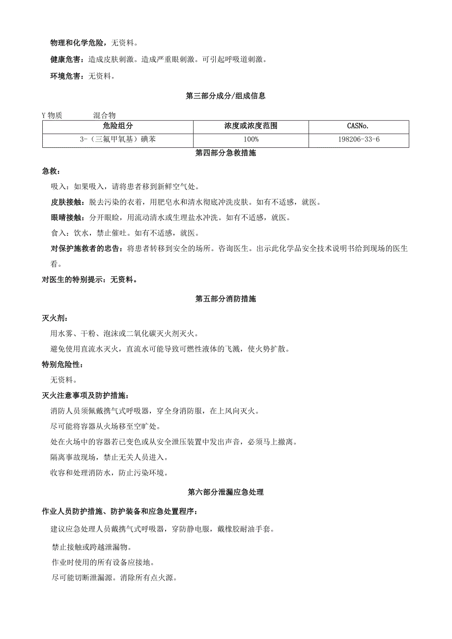 3-(三氟甲氧基)碘苯-安全技术说明书MSDS.docx_第2页