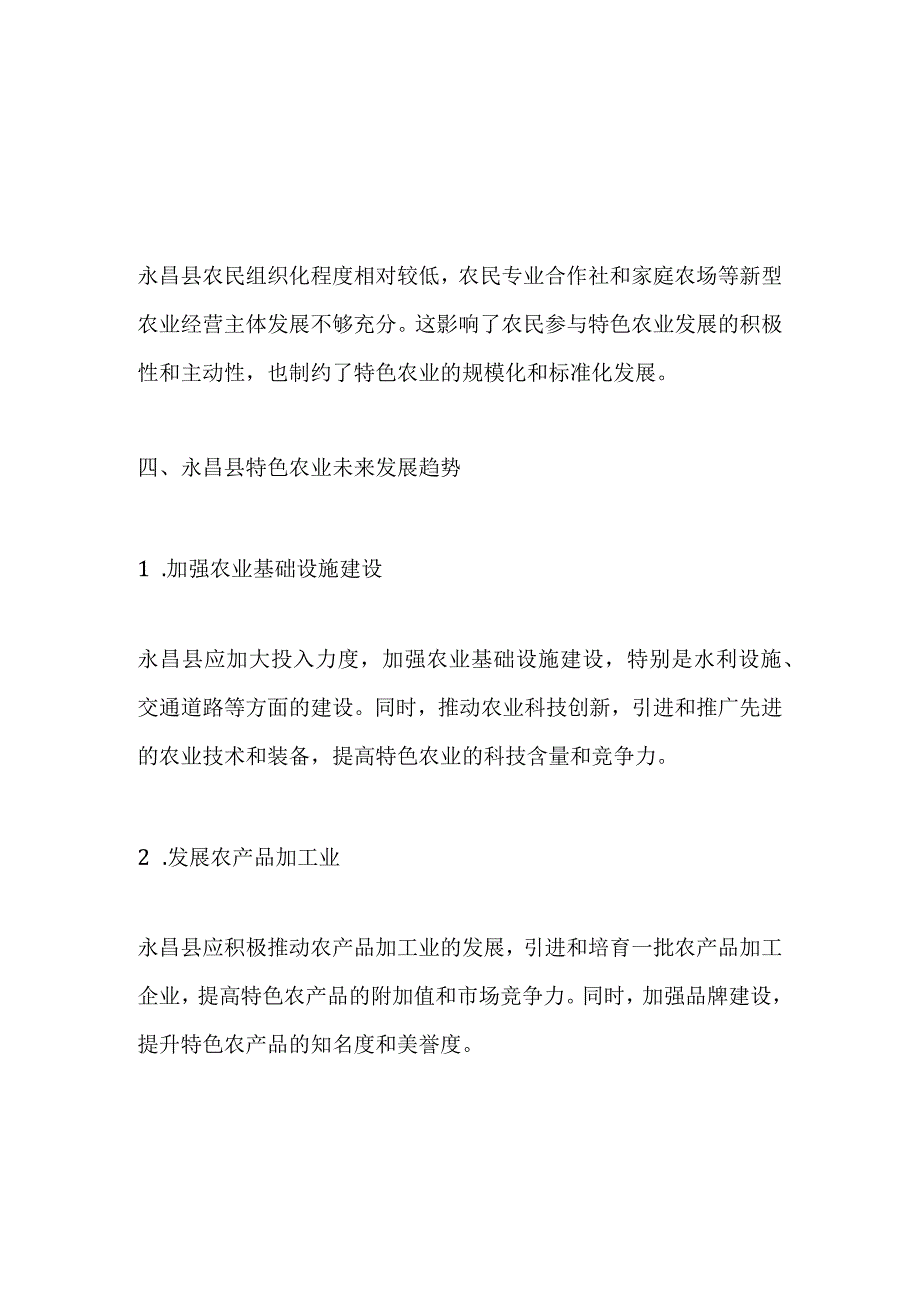 永昌县特色农业调研分析报告.docx_第3页