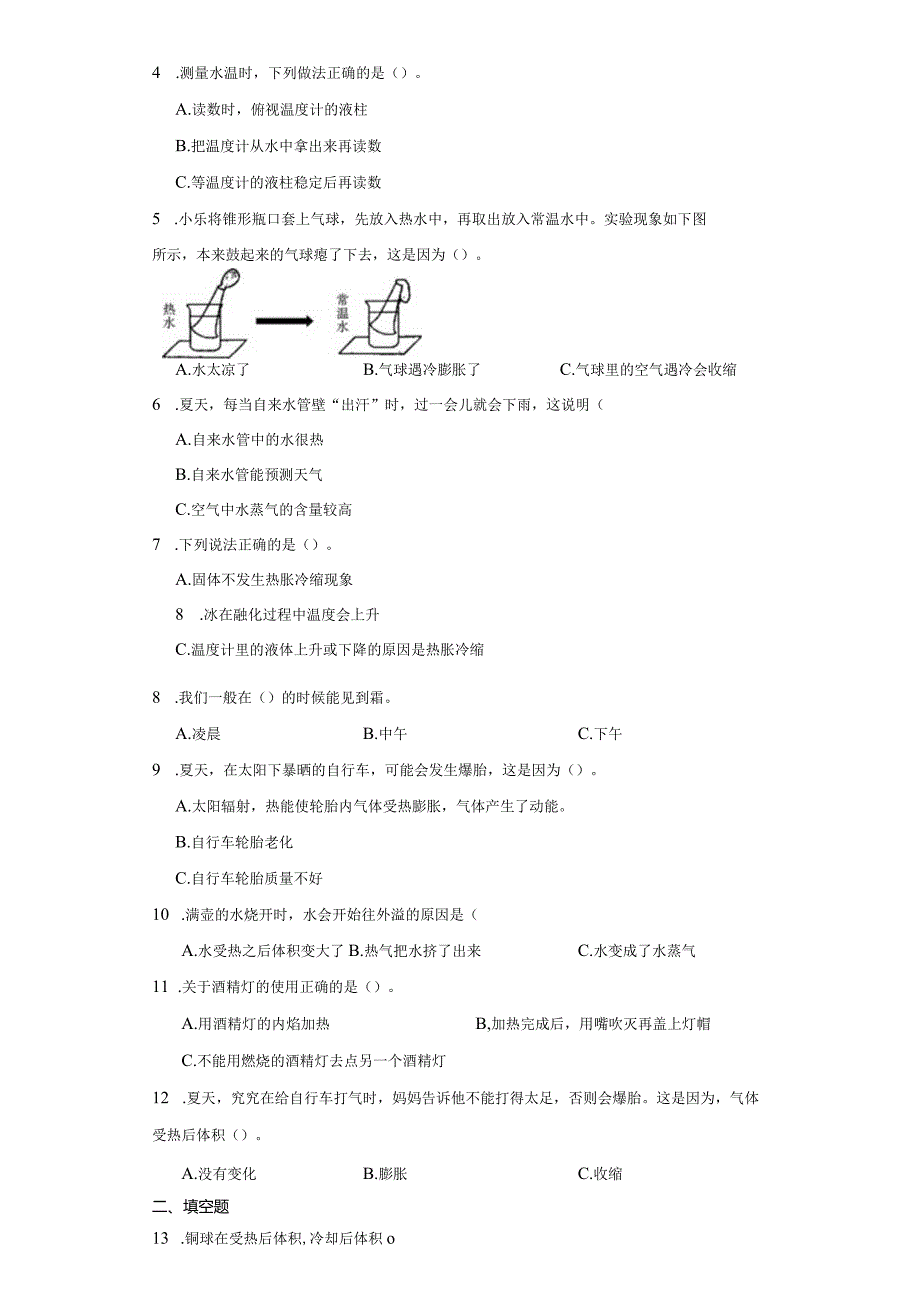 苏教版四年级下册科学第一单元冷和热综合训练.docx_第2页