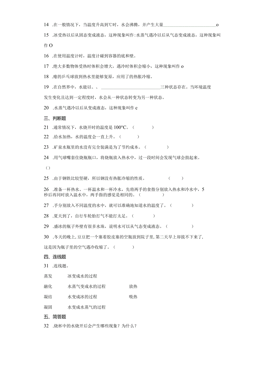 苏教版四年级下册科学第一单元冷和热综合训练.docx_第3页