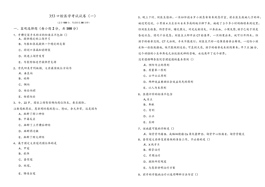 353口腔医学考试试卷含答案解析.docx_第1页