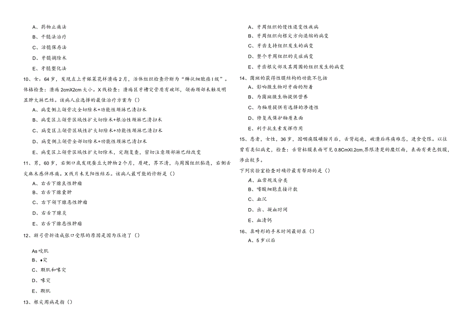 353口腔医学考试试卷含答案解析.docx_第2页