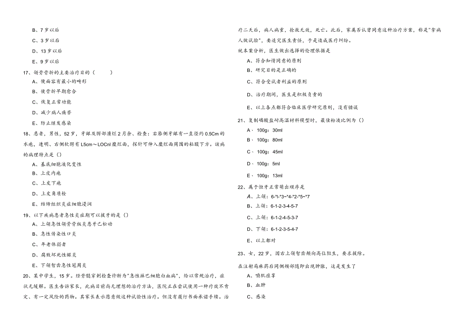 353口腔医学考试试卷含答案解析.docx_第3页