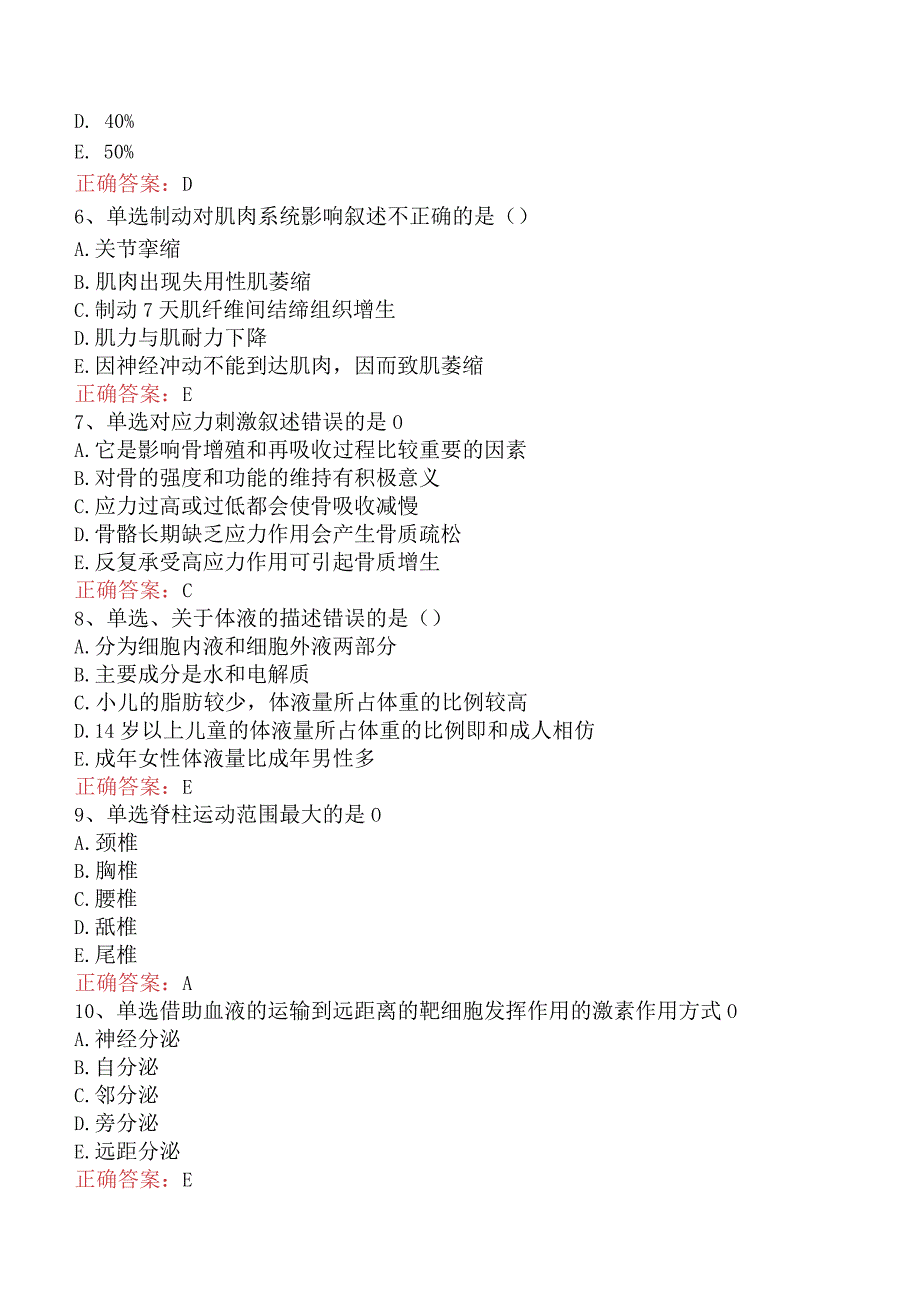 康复医学治疗技术(师)：运动学试题预测五.docx_第2页