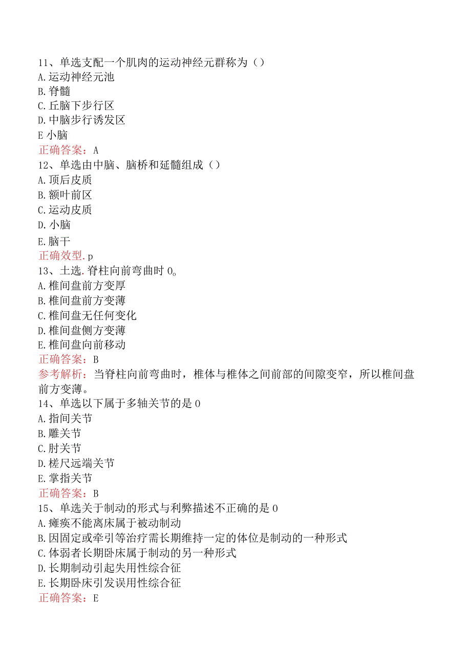 康复医学治疗技术(师)：运动学试题预测五.docx_第3页