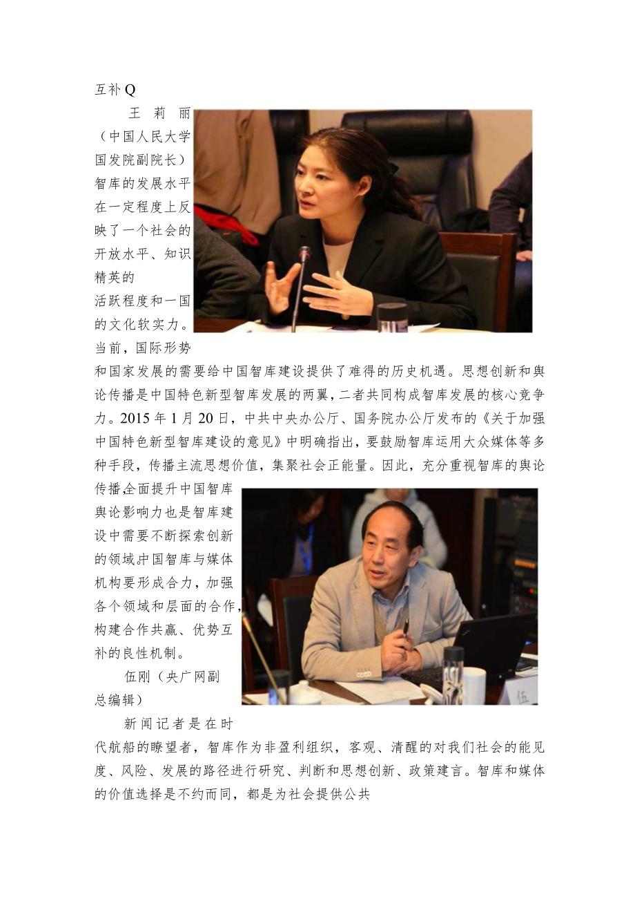 “智库发展与舆论传播”研讨会嘉宾发言精选.docx_第3页