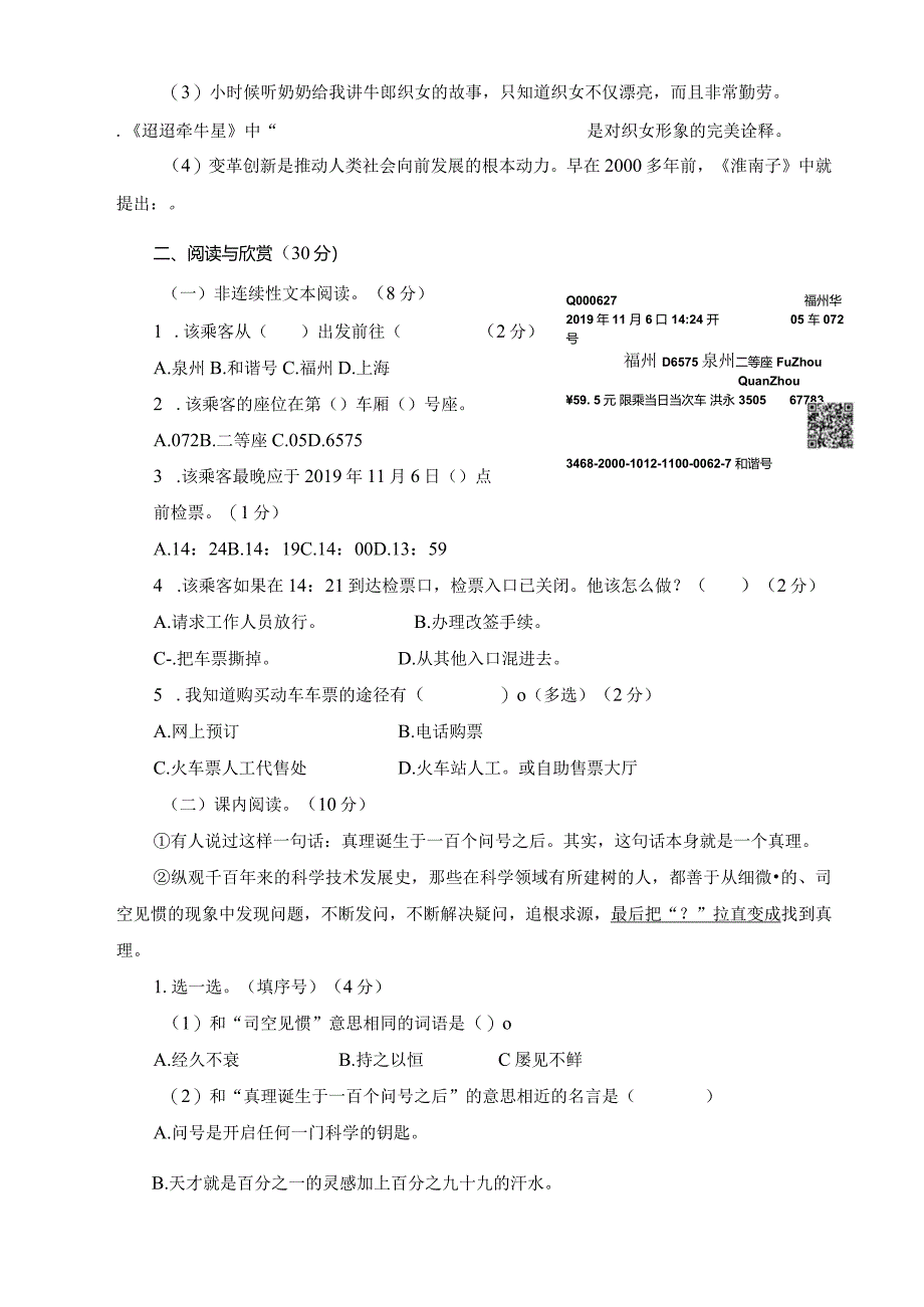 统编教材人教部编版六年级下册期末测试卷附答案-(10).docx_第3页