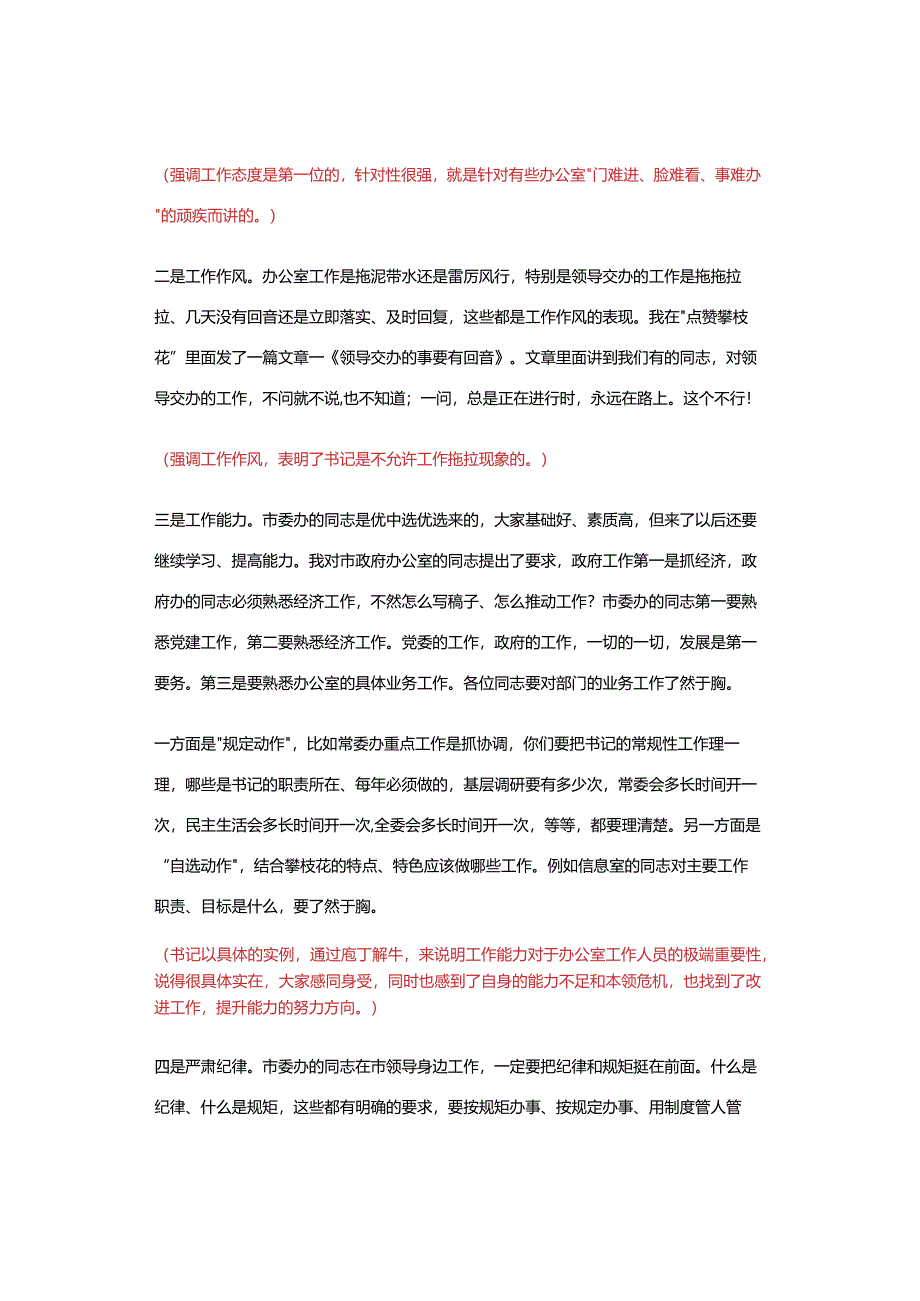 解剖一篇书委书记到办公室调研时的讲话材料.docx_第2页