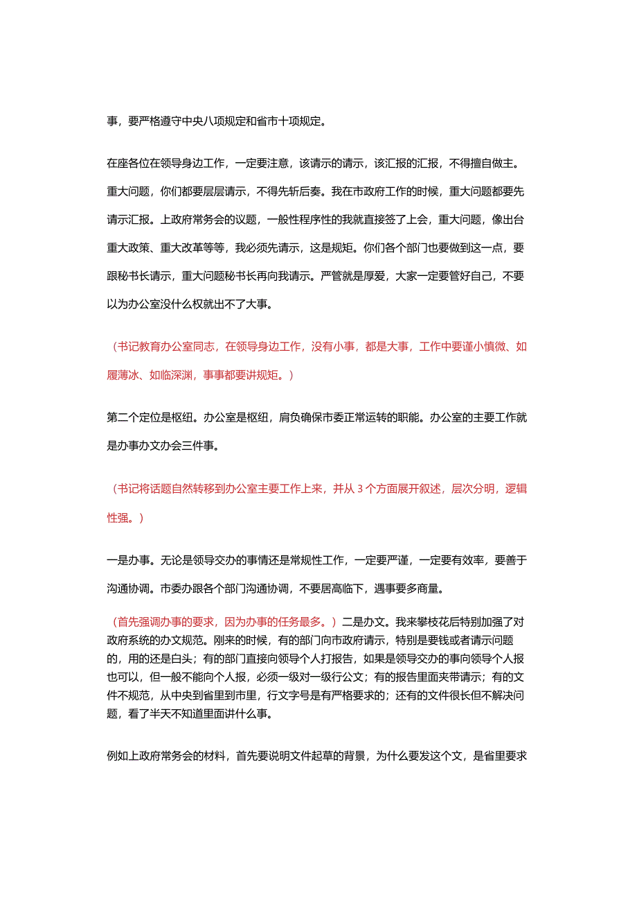 解剖一篇书委书记到办公室调研时的讲话材料.docx_第3页