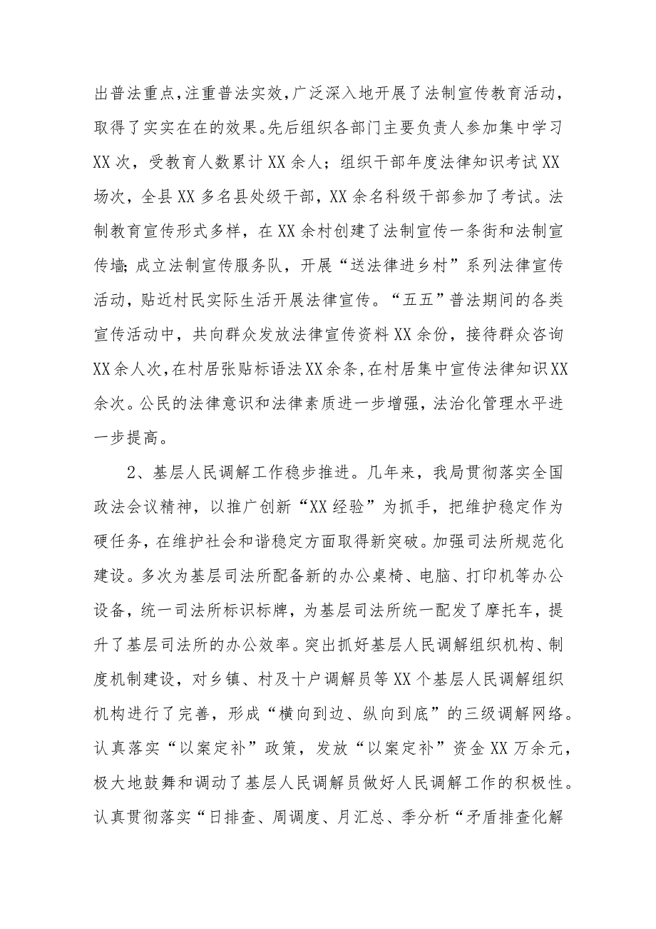 XX县司法局十三五发展规划.docx_第2页