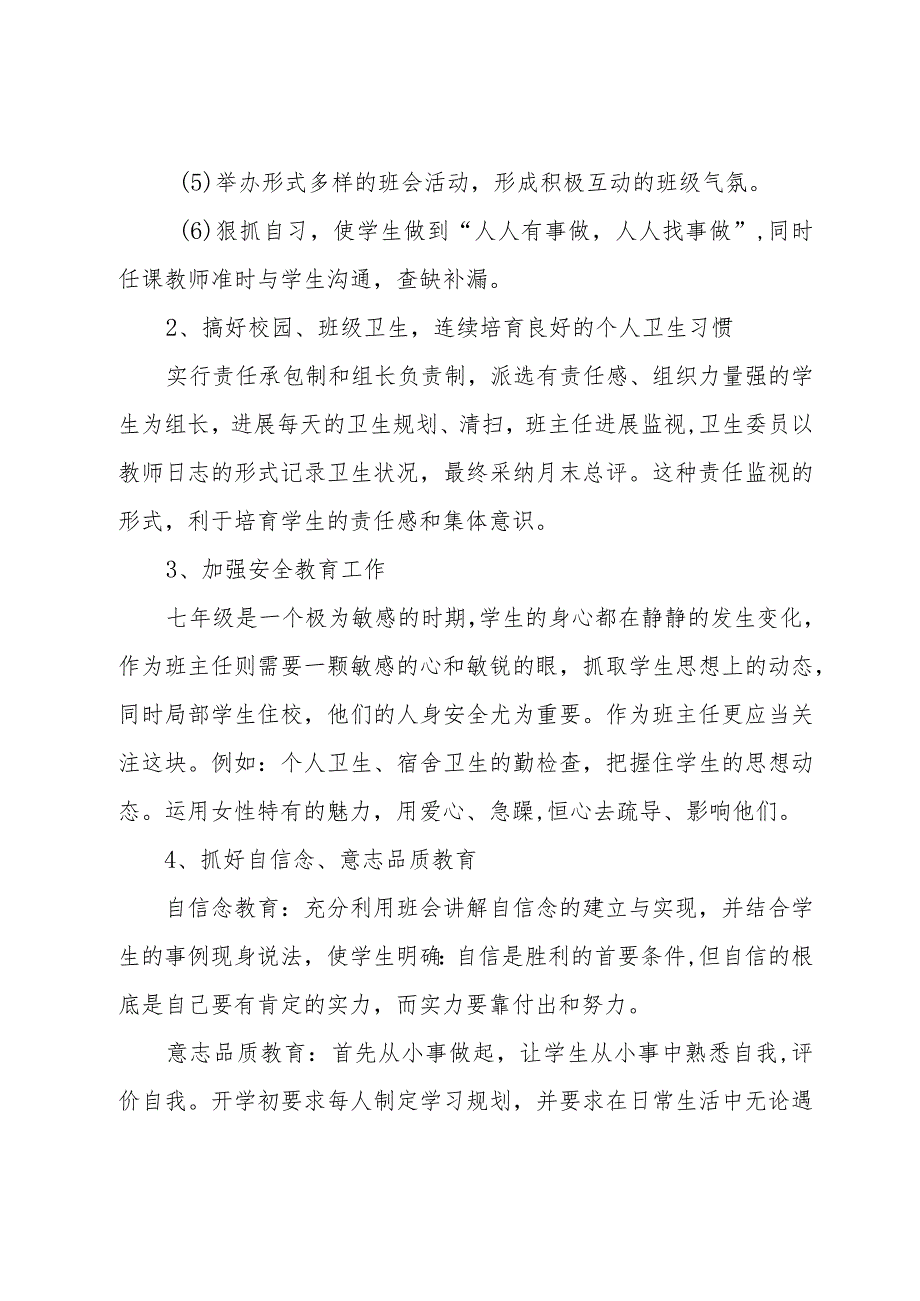 七年级下学期班主任工作计划(20篇).docx_第3页