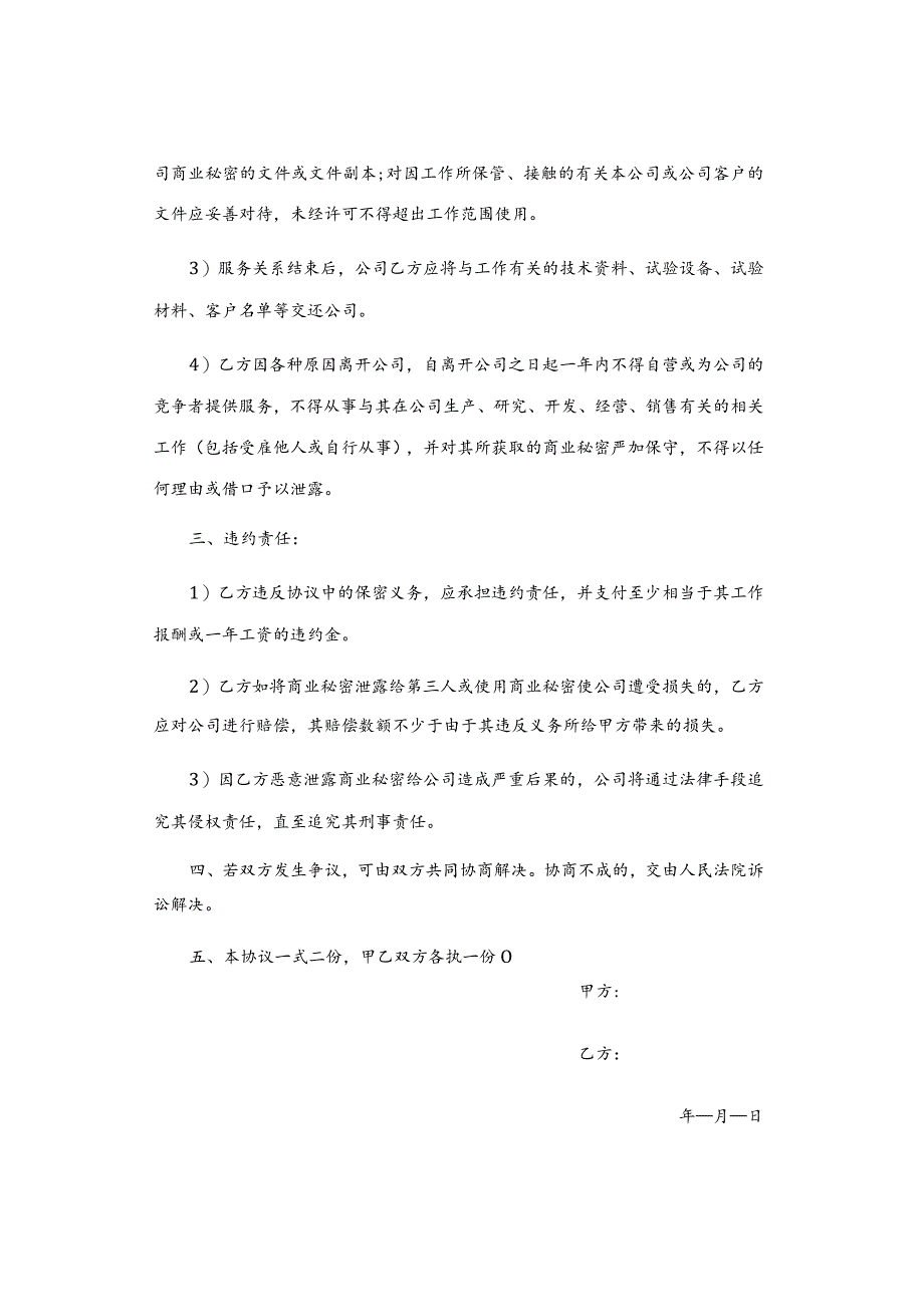 员工入职保密协议书范本模板.docx_第2页