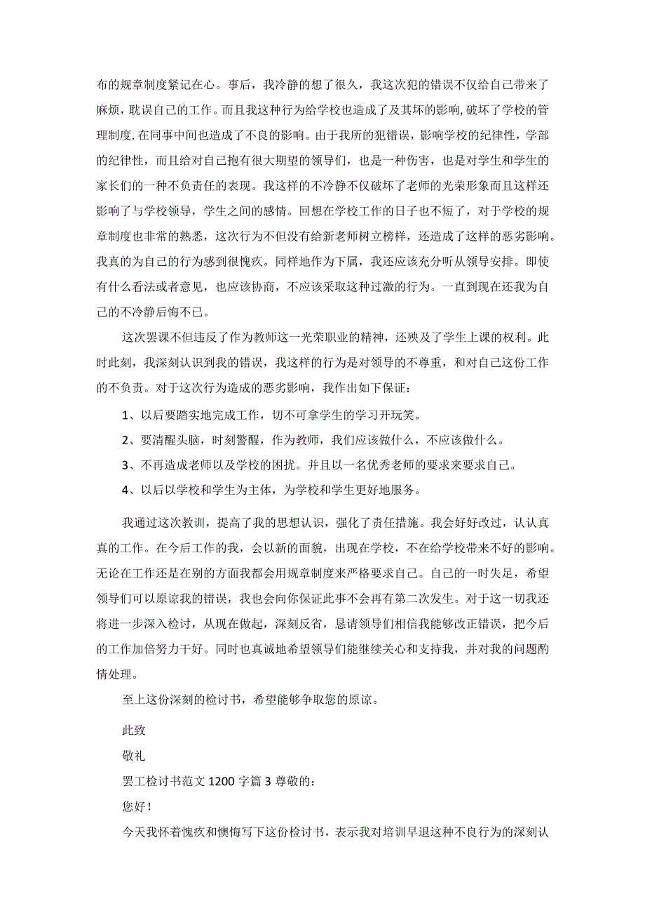 罢工检讨书范文1200字.docx_第3页