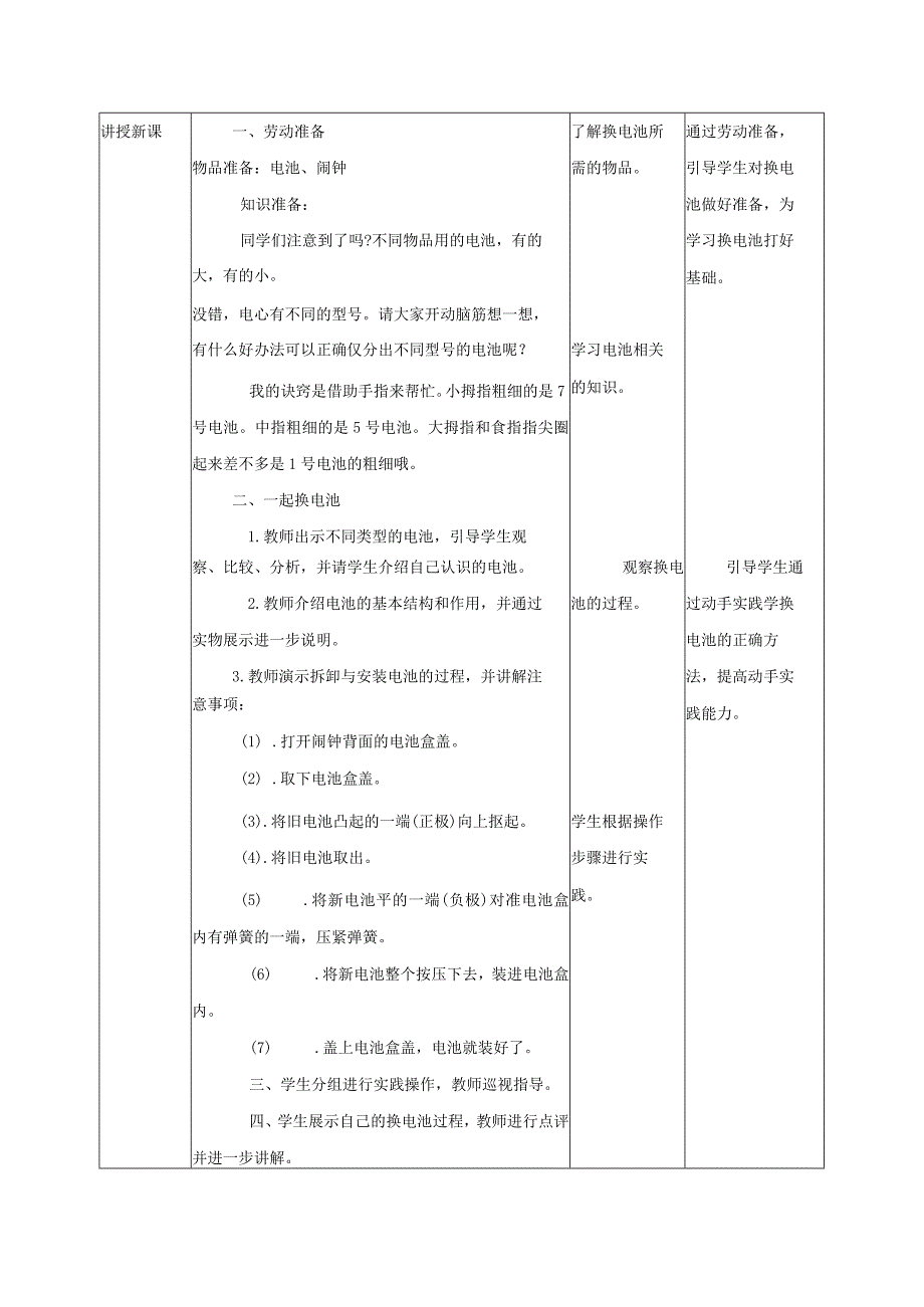 项目七换电池（教案）—一年级劳动下册同步（人教版）.docx_第2页