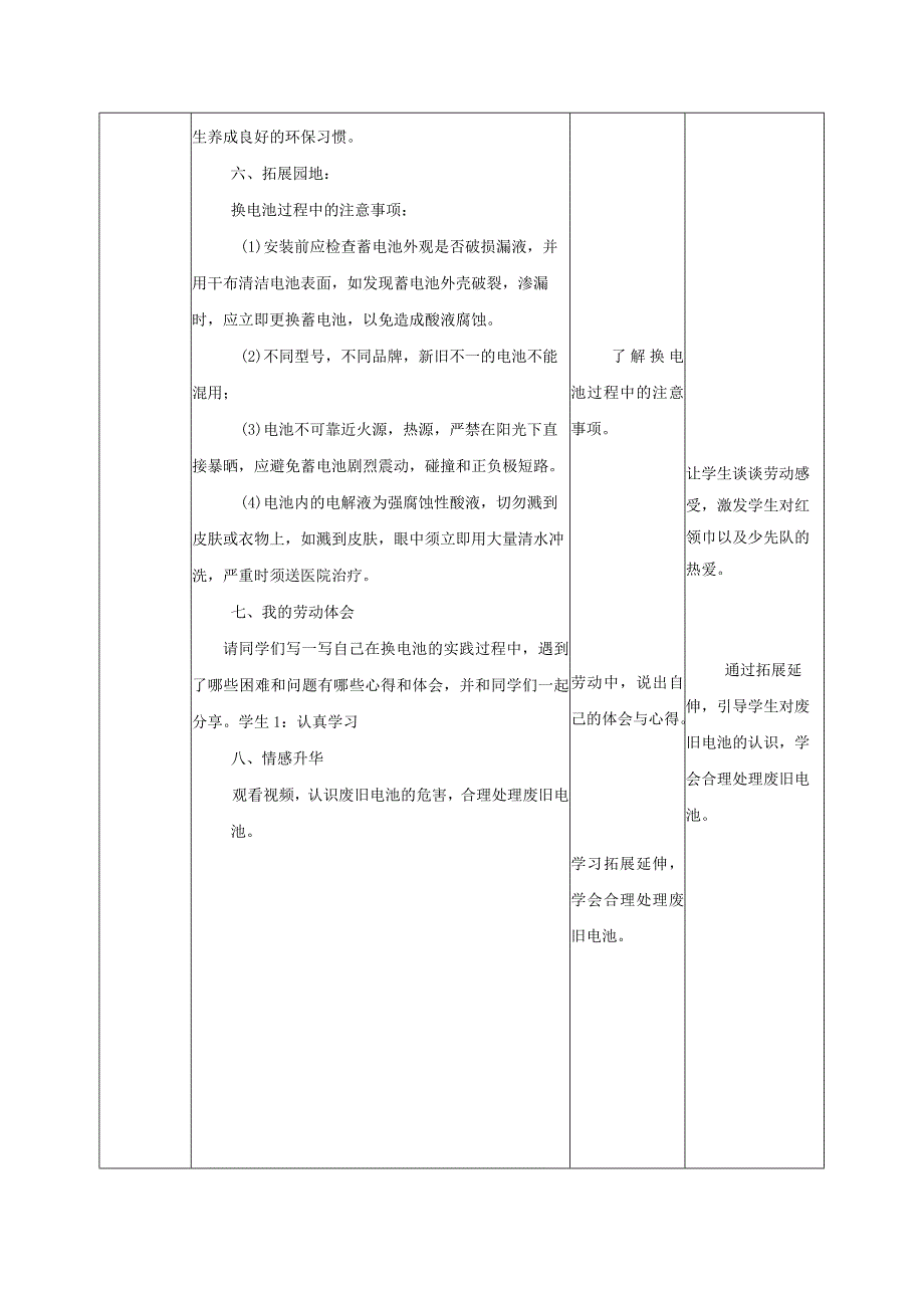 项目七换电池（教案）—一年级劳动下册同步（人教版）.docx_第3页