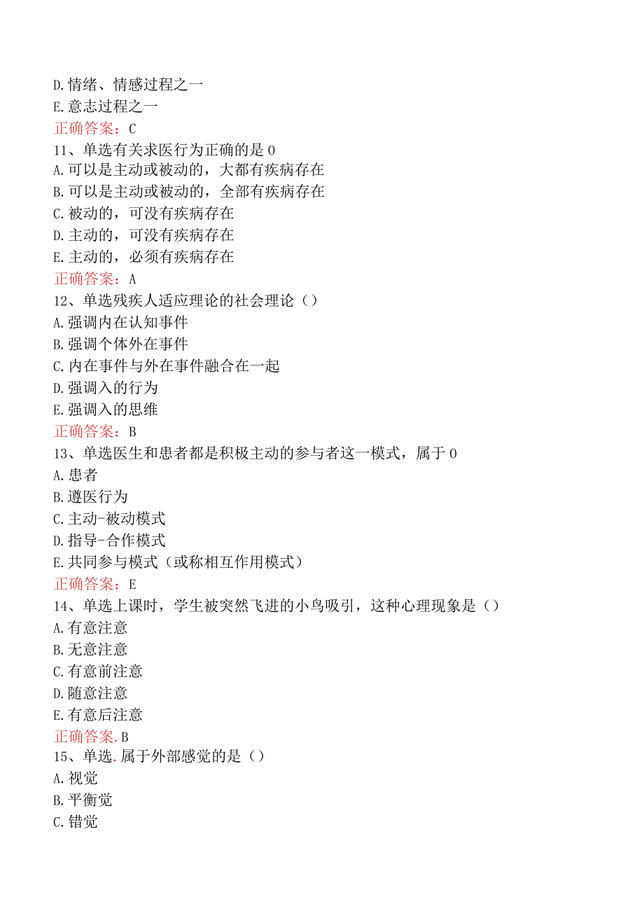 康复医学治疗技术(主管技师)：心理学基础考点巩固二.docx_第3页