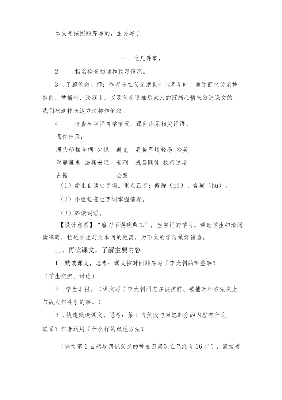 部编版六年级下册第11课《十六年前的回忆》一等奖教学设计.docx_第3页