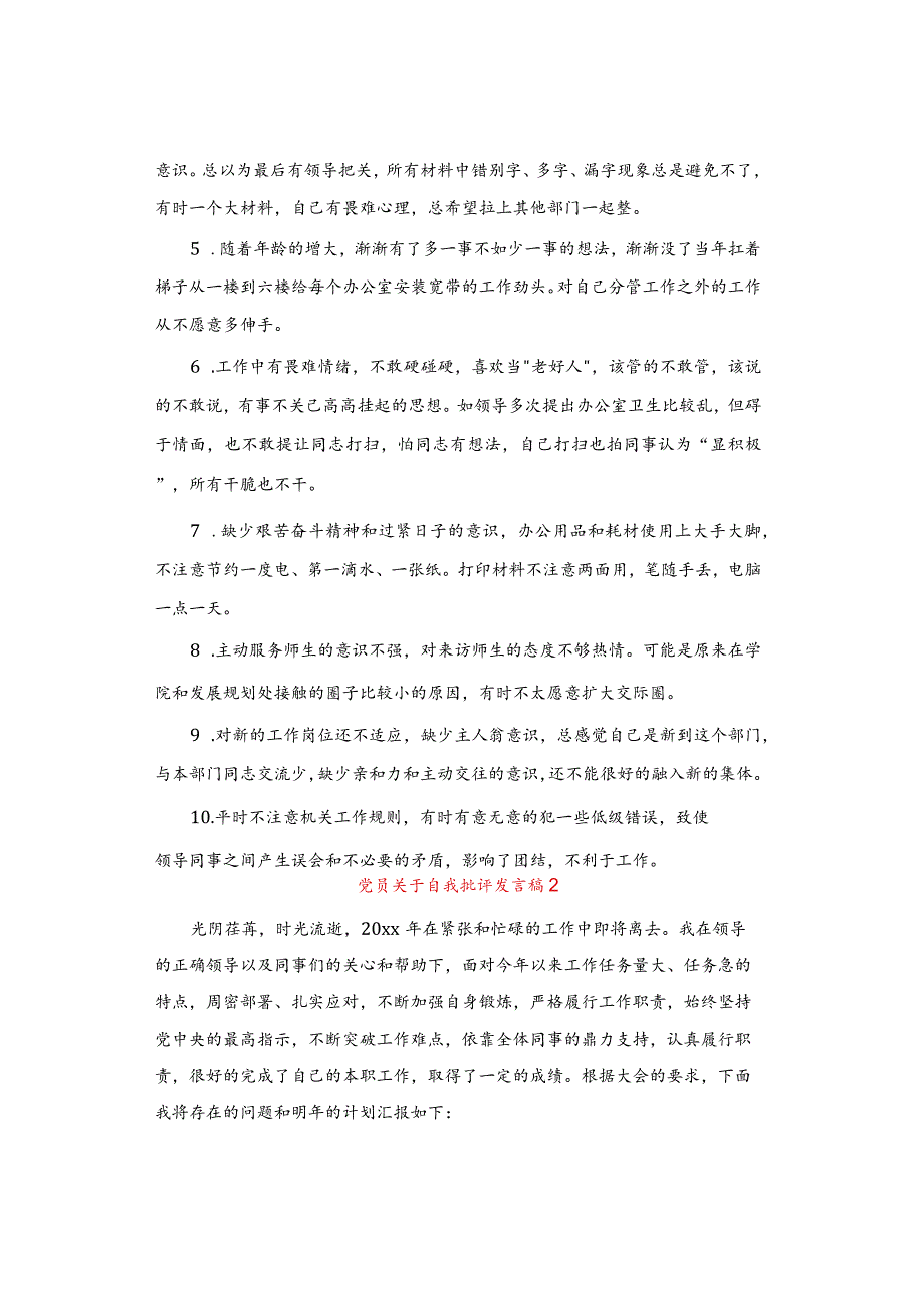 关于自我批评发言稿范文模板.docx_第2页