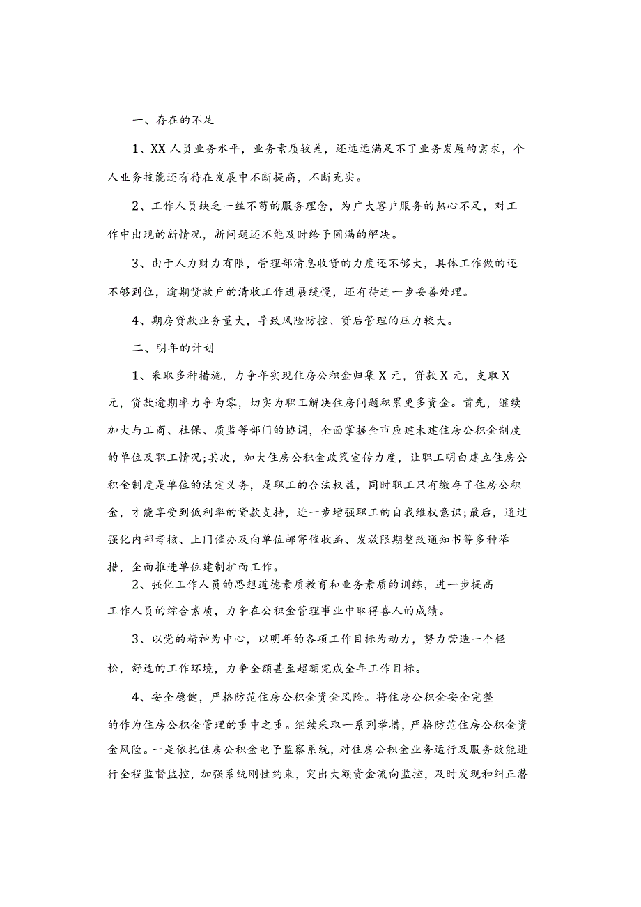 关于自我批评发言稿范文模板.docx_第3页