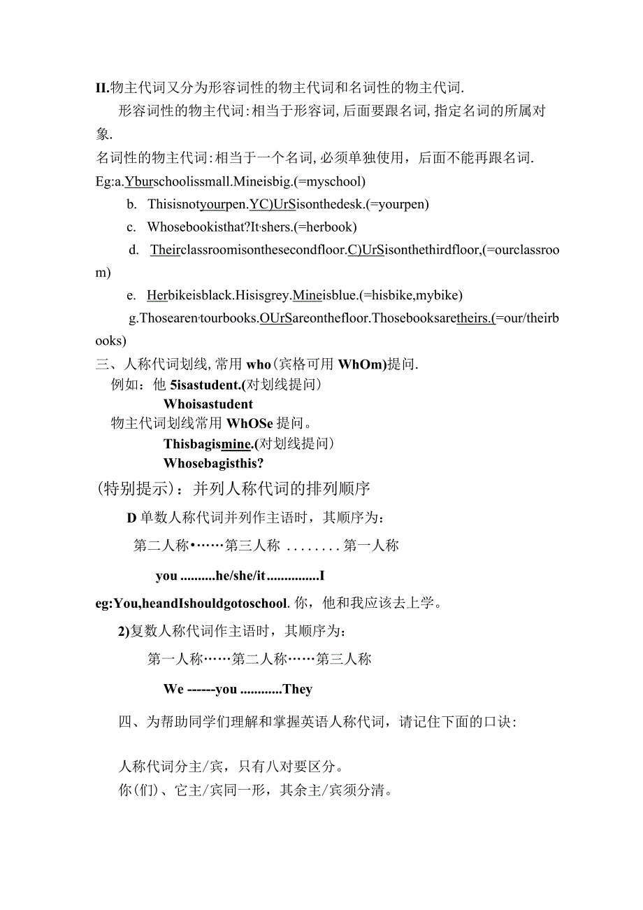 人称代词宾格用法与练习.docx_第3页