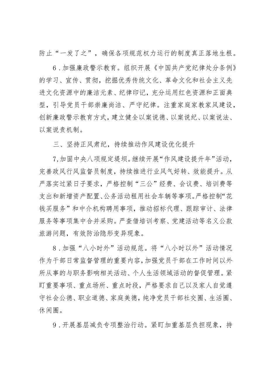 2024年市局党风廉政建设和反腐败工作要点&领导干部学习贯彻2024年全国“两会”精神心得体会.docx_第3页