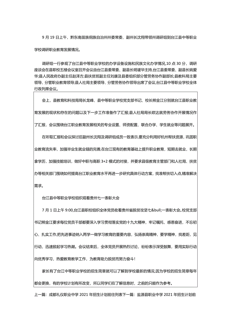 2024年台江中等职业学校2024年招生计划.docx_第3页