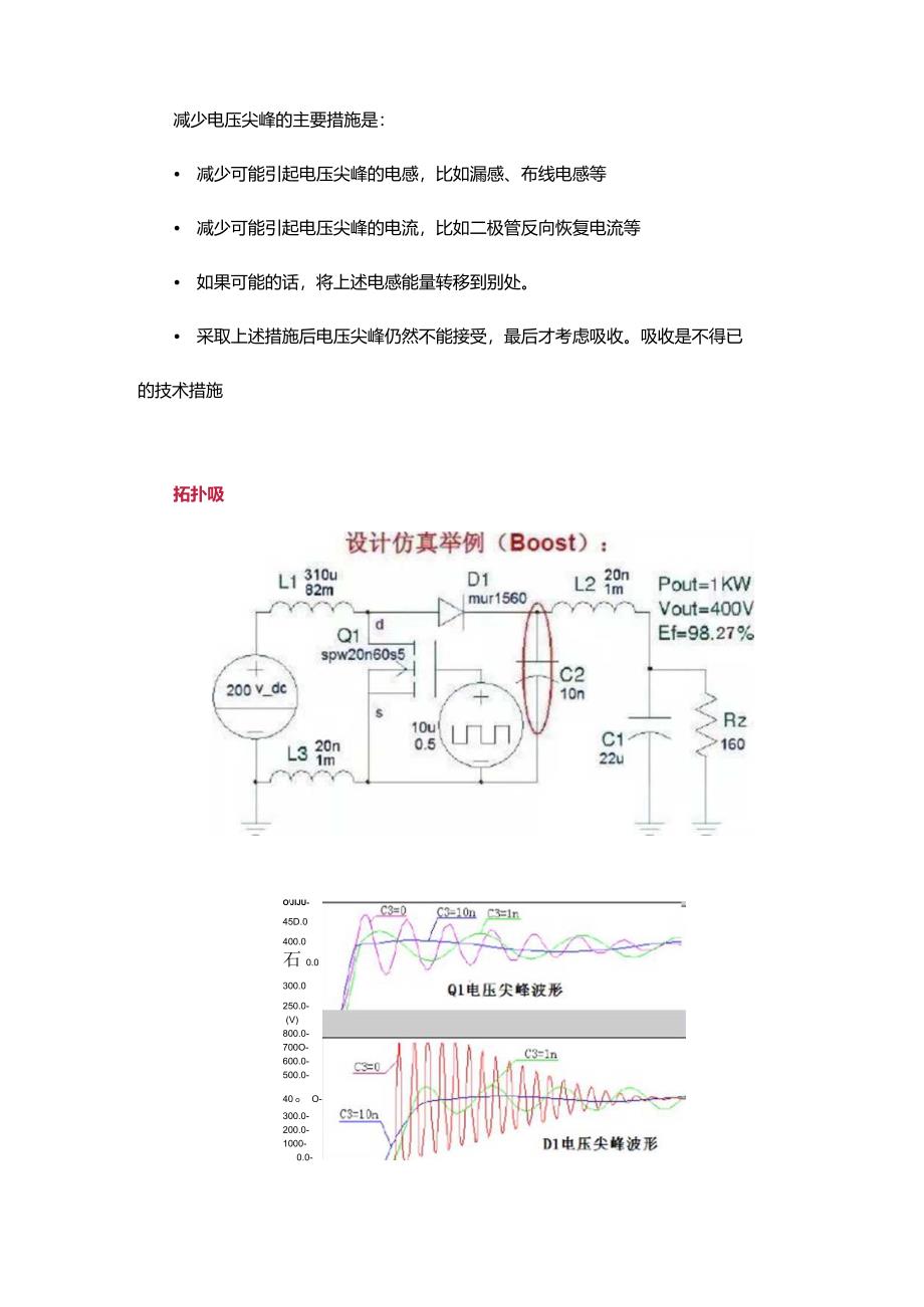 开关电源中的全部缓冲吸收电路解析.docx_第2页