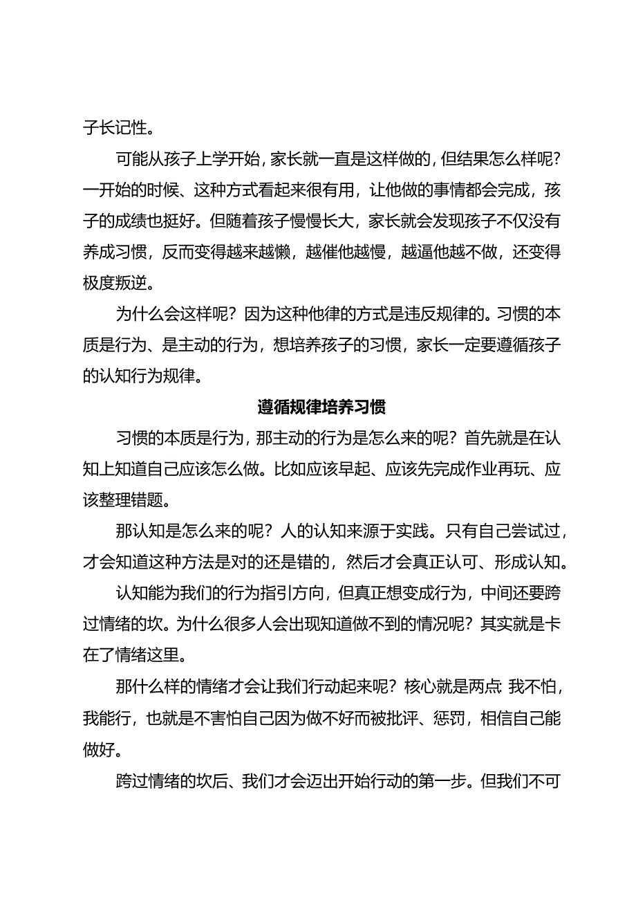 遵循规律做事才是培养孩子习惯的唯一路径！.docx_第2页