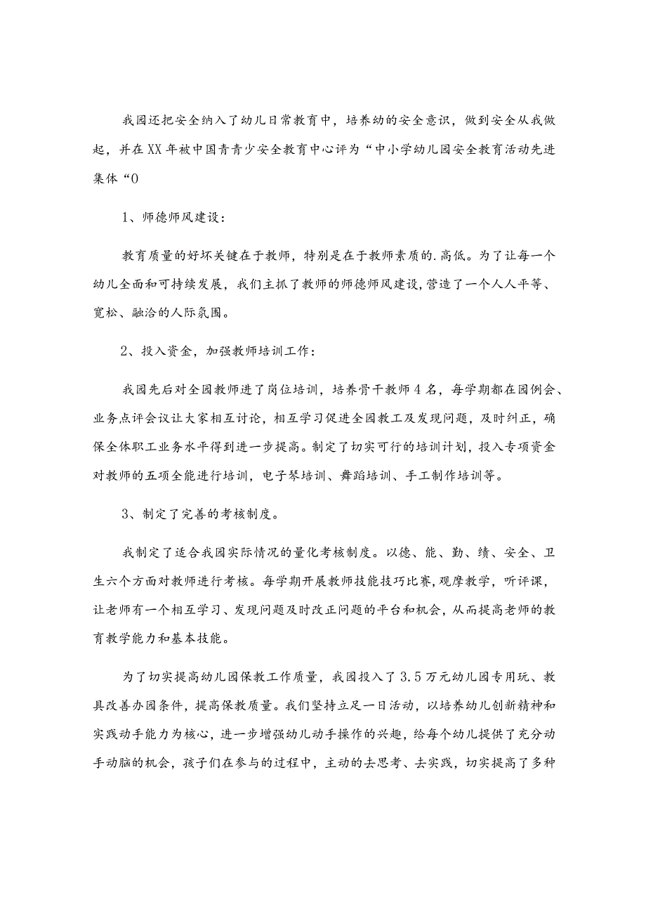 园长履职报告.docx_第3页