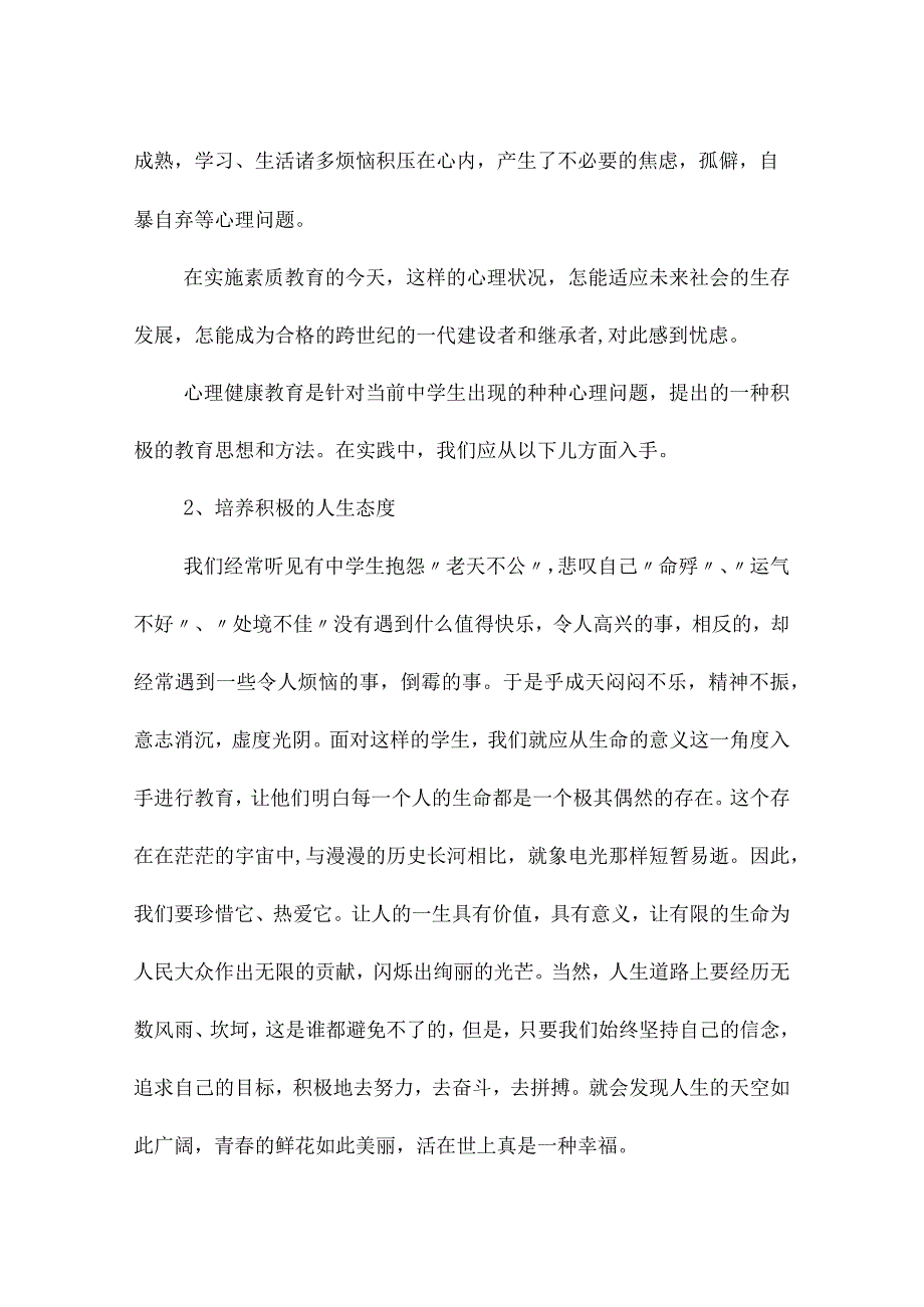 2024年心理健康教育教案（5篇）.docx_第2页