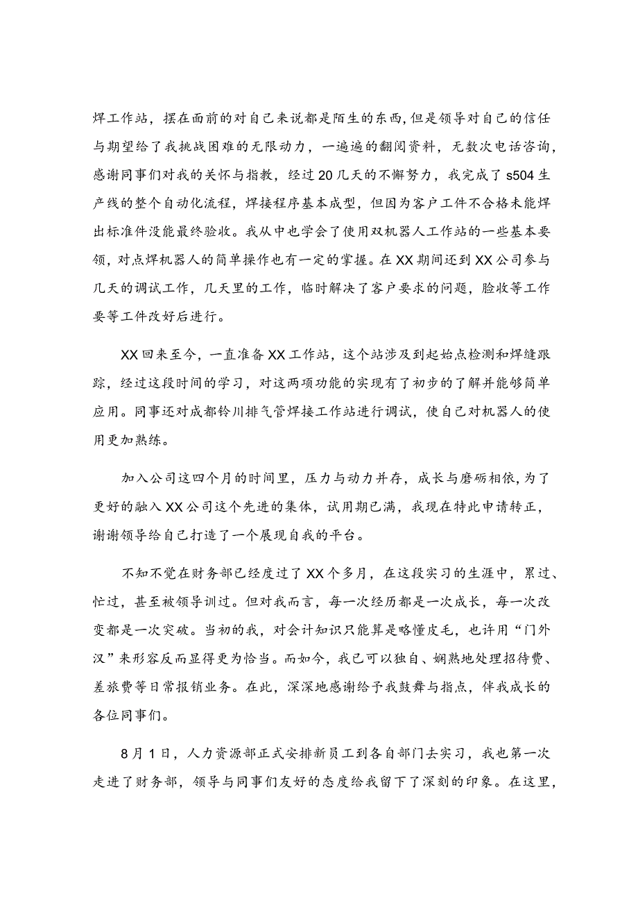 员工试用期转正心得体会(15篇).docx_第2页