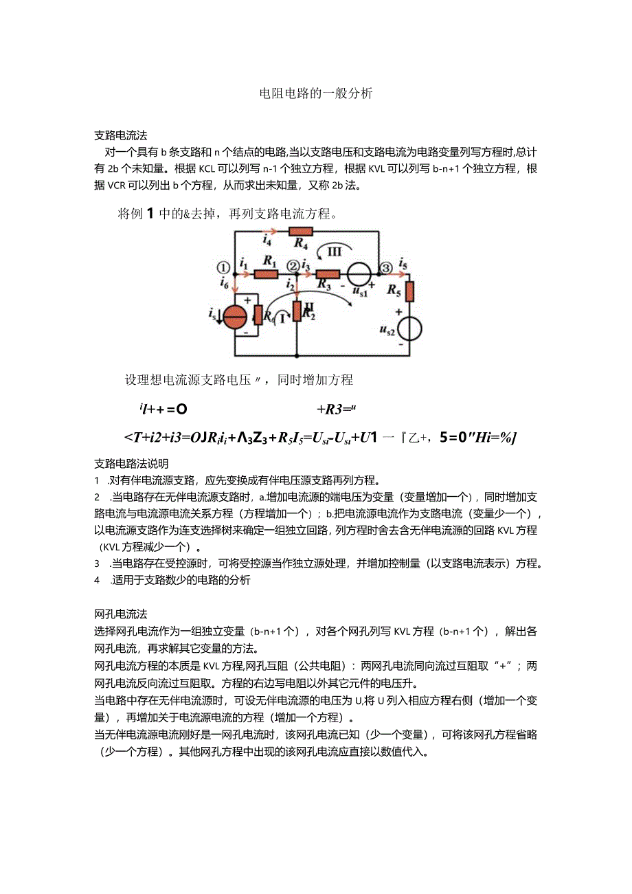 电路笔记完整版本.docx_第1页