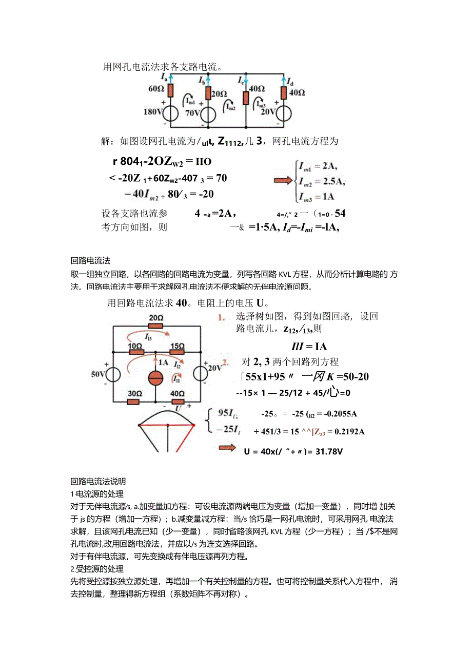 电路笔记完整版本.docx_第2页