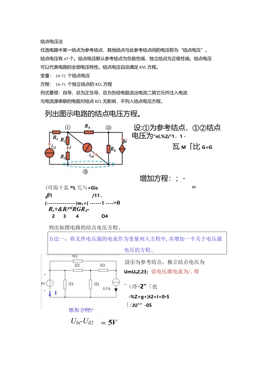 电路笔记完整版本.docx_第3页