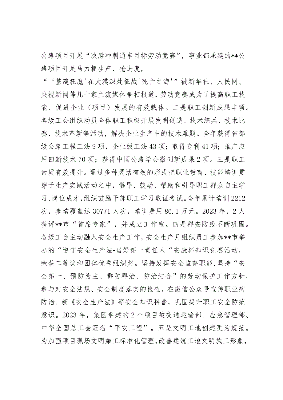 国有企业职工代表大会上的工作报告&局关于开展2023年度基层党组织书记抓基层党建述职评议考核和落实全面从严治党主体责任述责述廉情况的报告.docx_第3页