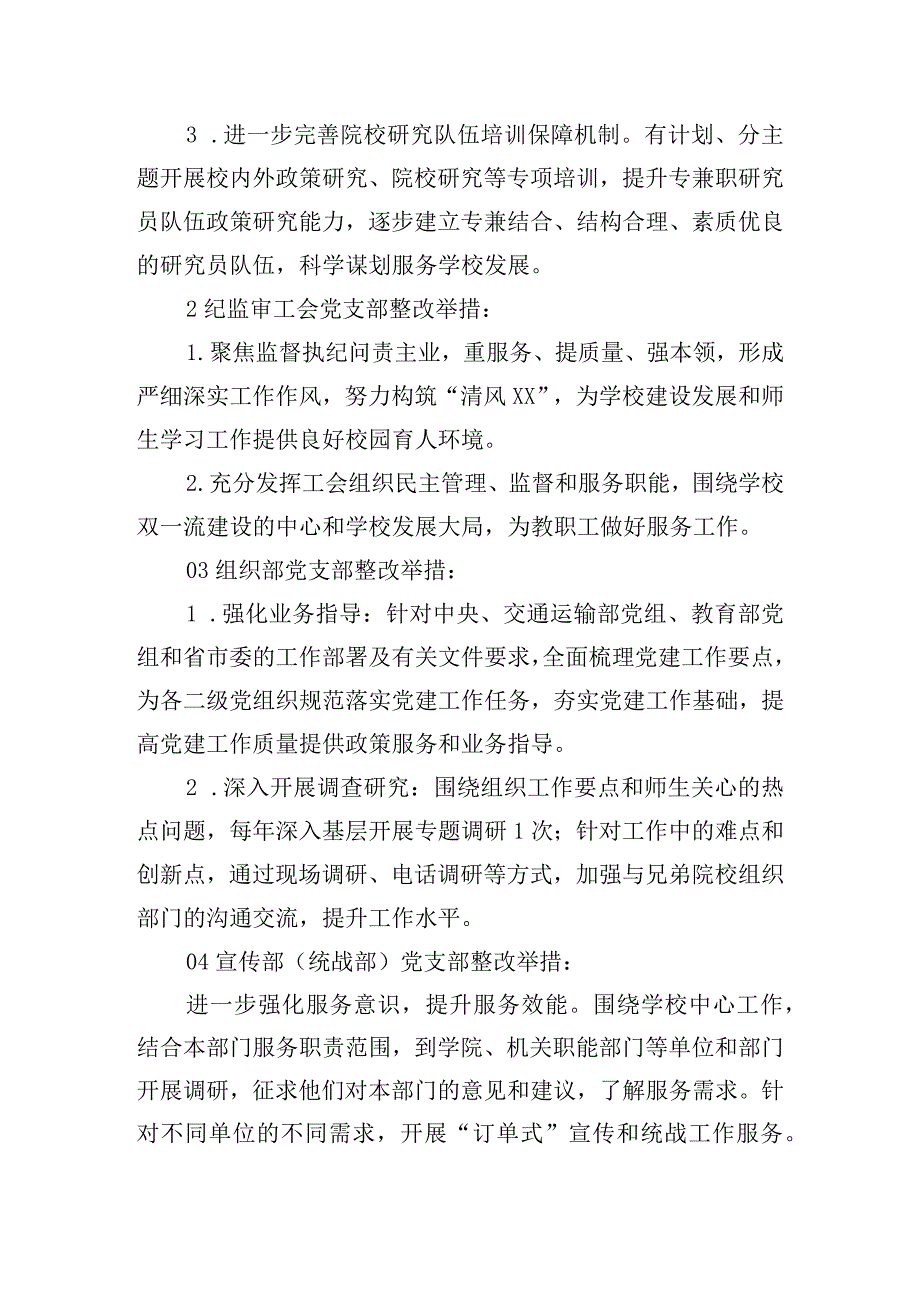 大学机关党委各支部作风整改任务清单.docx_第2页