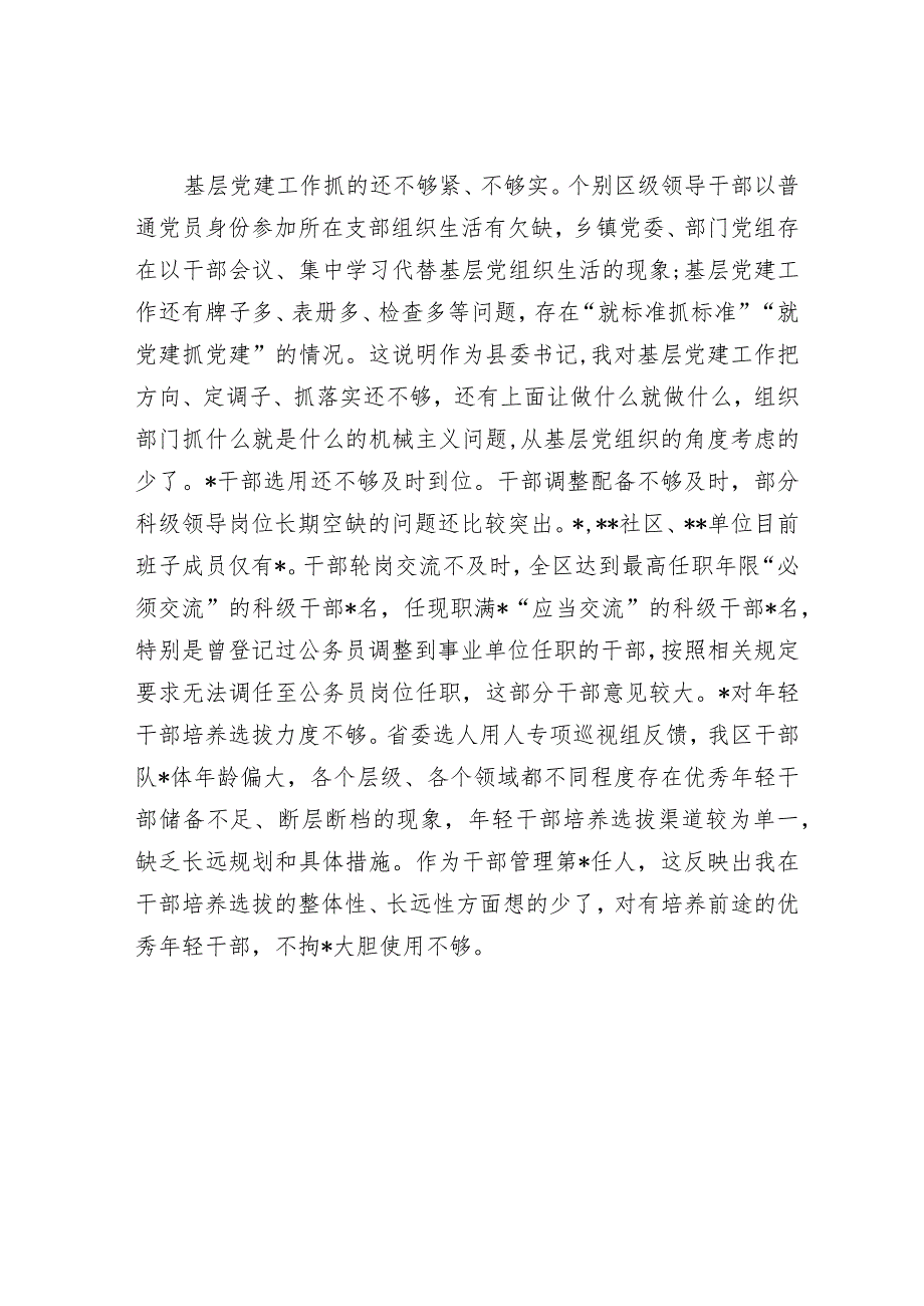 巡视反馈意见整改落实专题民主生活会个人对照检查材料.docx_第3页