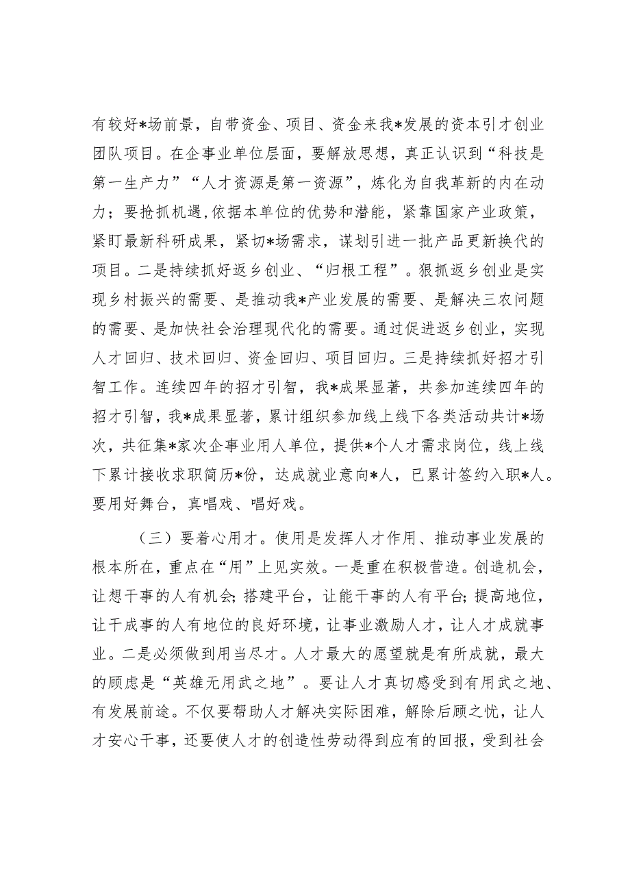 转型发展中人才工作方向的研修报告&在2024年县域经济高质量发展推进会上的讲话.docx_第3页