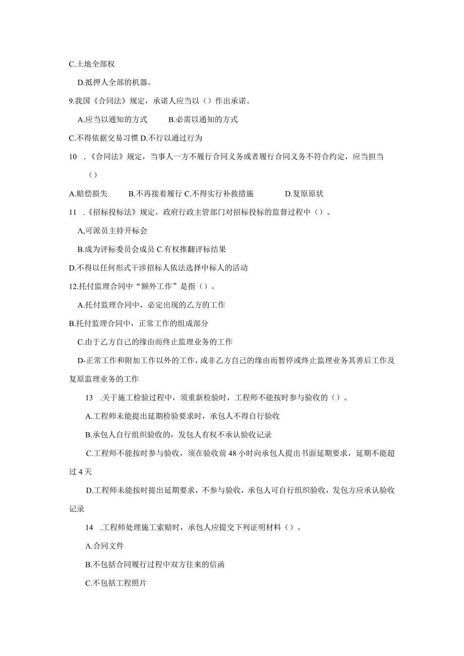 中央电大(国开大学)建设监理历届考卷1194-20251剖析.docx_第2页