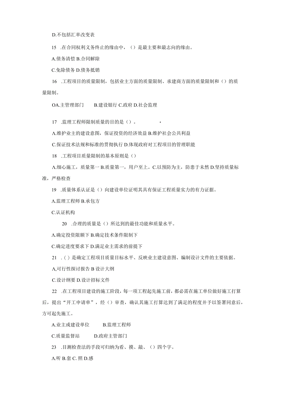 中央电大(国开大学)建设监理历届考卷1194-20251剖析.docx_第3页