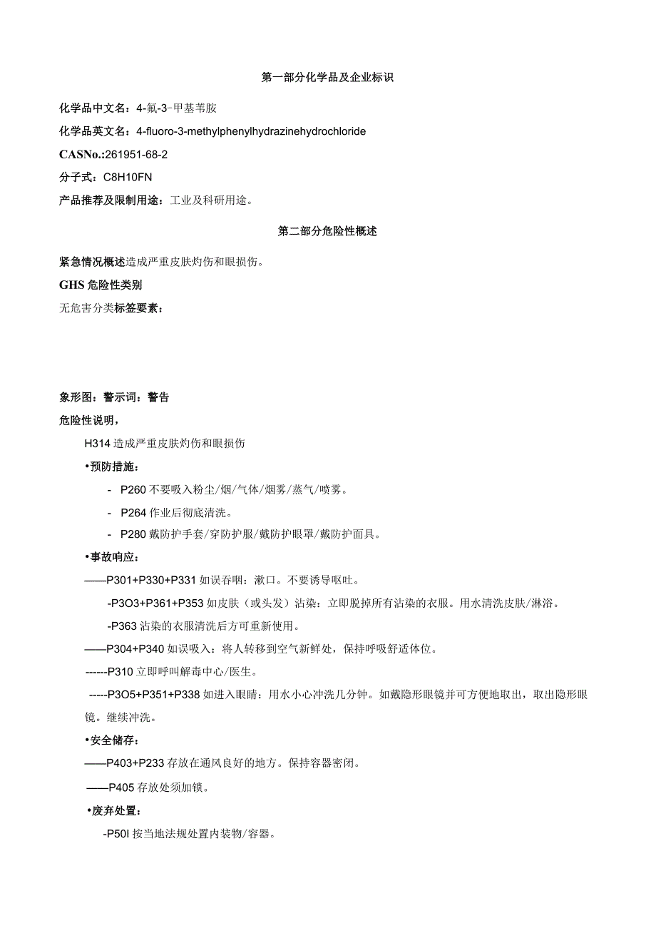 4-氟-3-甲基苄胺-安全技术说明书MSDS.docx_第1页