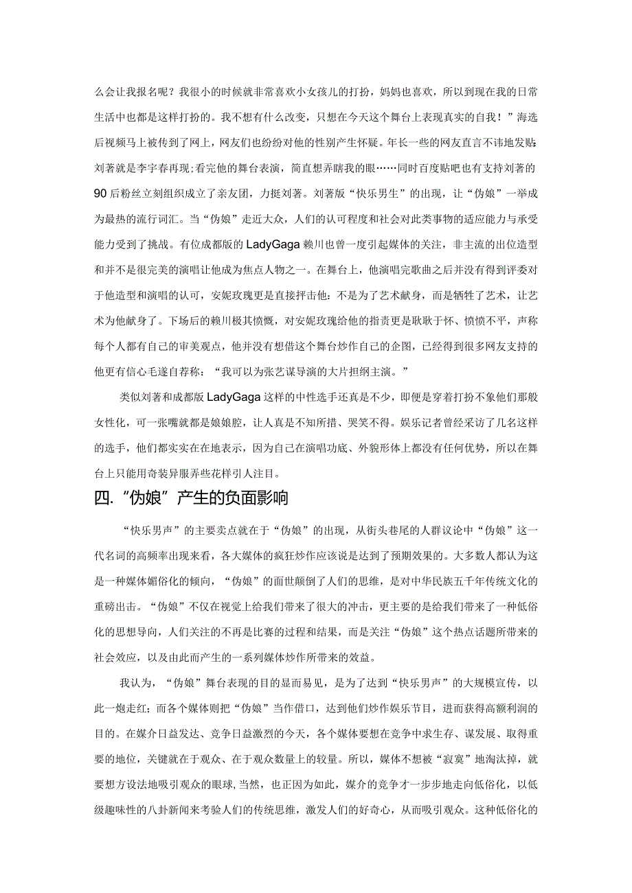 谈“伪娘”舞台表现的社会影响.docx_第3页