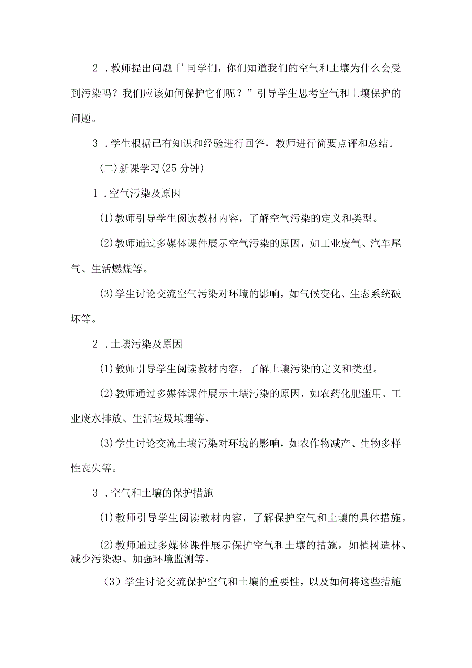 《13空气、土壤的保护》（教案）六年级上册综合实践活动安徽大学版.docx_第2页