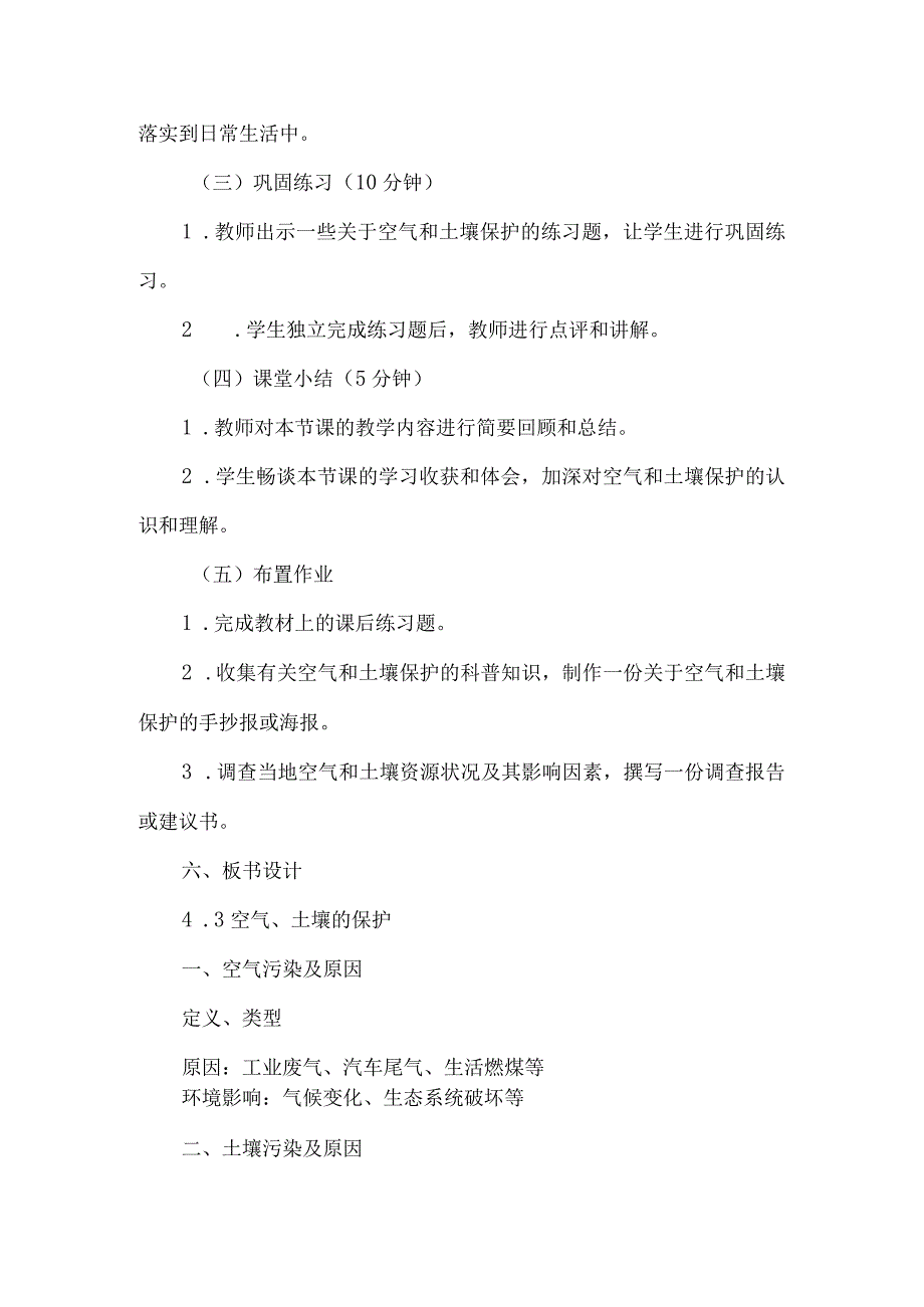 《13空气、土壤的保护》（教案）六年级上册综合实践活动安徽大学版.docx_第3页