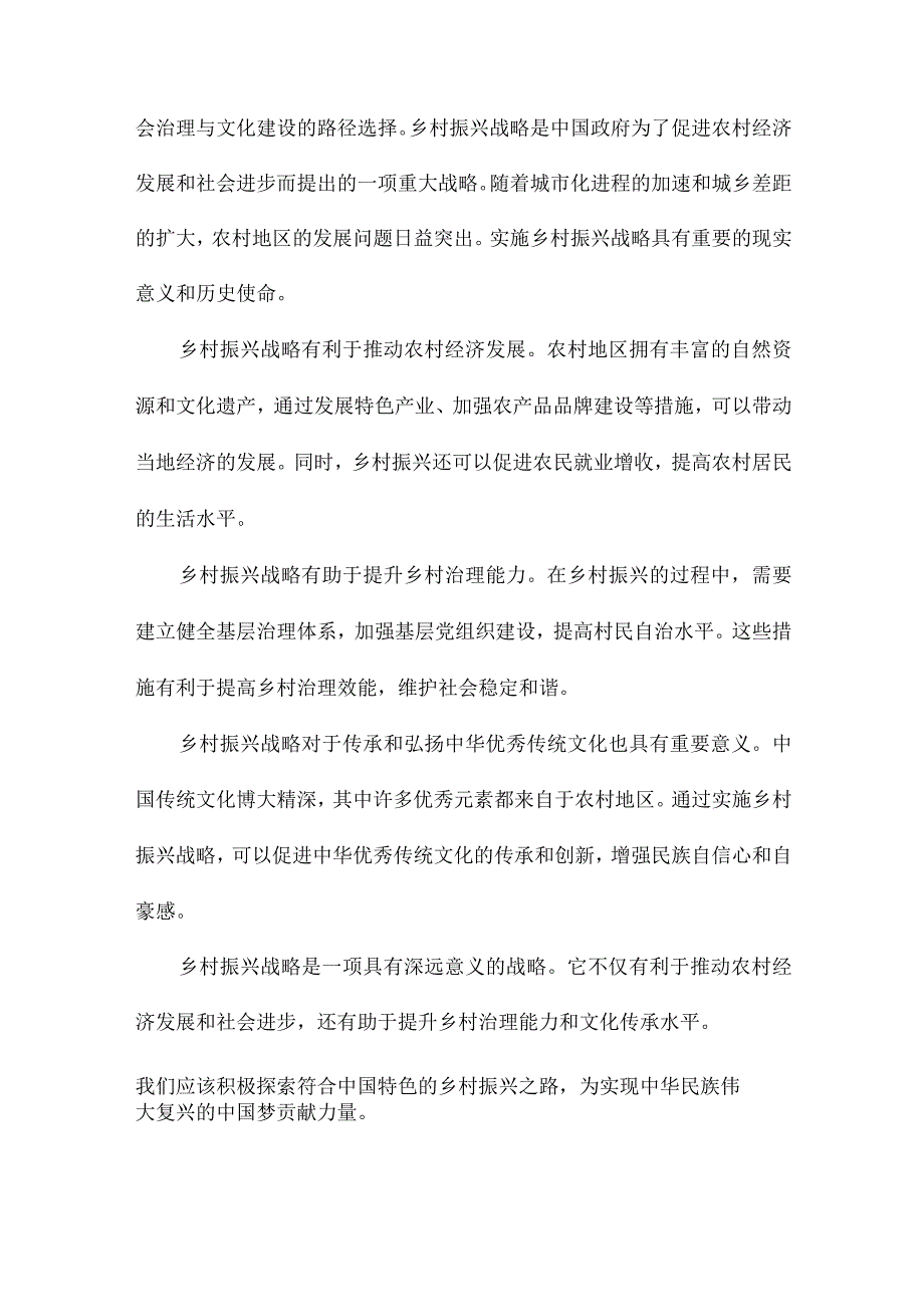 “乡村振兴战略”的路径选择中国乡村社会治理与文化建设学术研讨会综述.docx_第2页