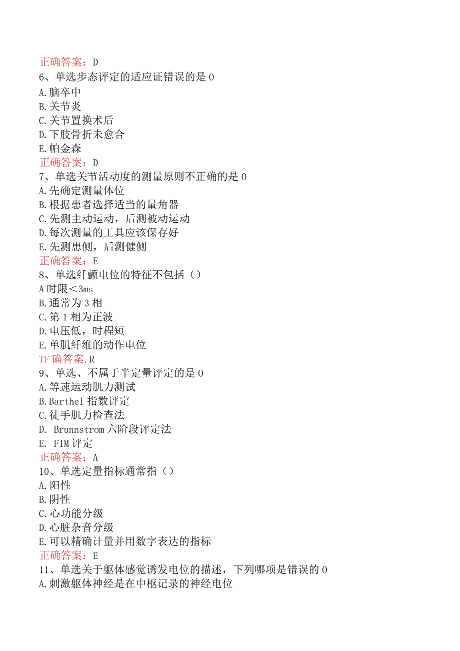 康复医学治疗技术(主管技师)：康复评定基础找答案五.docx_第2页