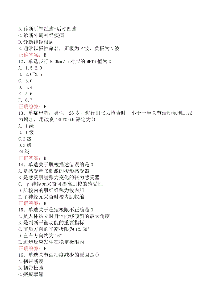 康复医学治疗技术(主管技师)：康复评定基础找答案五.docx_第3页