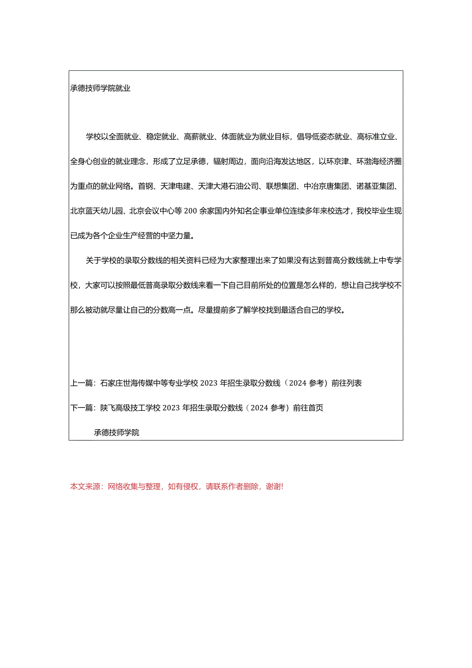 2024年承德技师学院2023年招生录取分数线(2024参考).docx_第3页